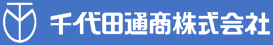 千代田通商株式会社